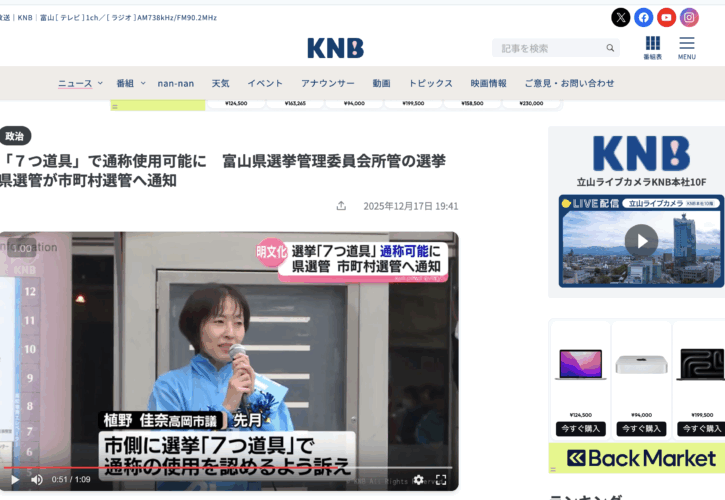 KNBに標旗の通称認定について取り上げていただきました | うえのかな